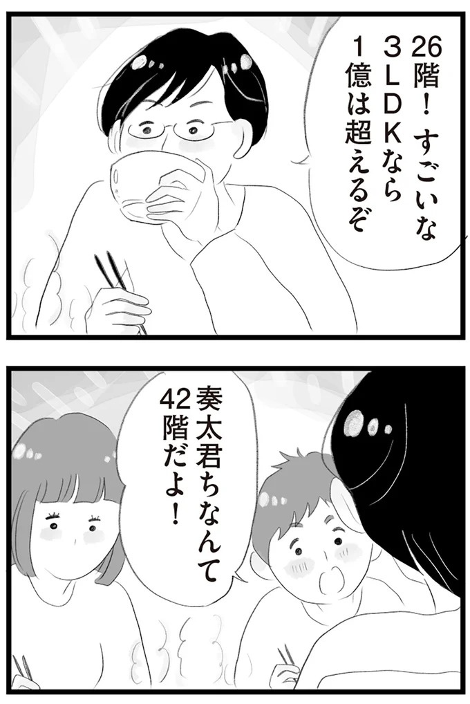 憧れのタワマンに引っ越してきた一家。「平凡じゃない」幸せな生活が始まると思ってた...／タワマンに住んで後悔してる（画像73/486枚目）