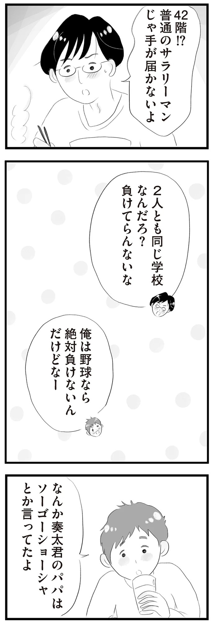 憧れのタワマンに引っ越してきた一家。「平凡じゃない」幸せな生活が始まると思ってた...／タワマンに住んで後悔してる（画像74/486枚目）