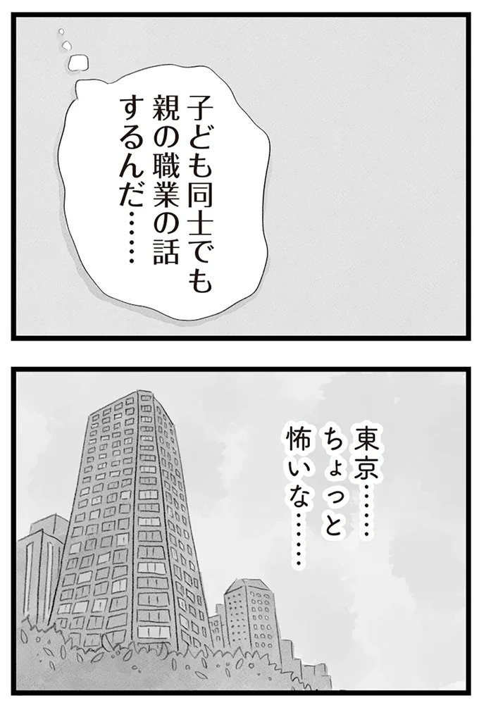 憧れのタワマンに引っ越してきた一家。「平凡じゃない」幸せな生活が始まると思ってた...／タワマンに住んで後悔してる（画像77/486枚目）