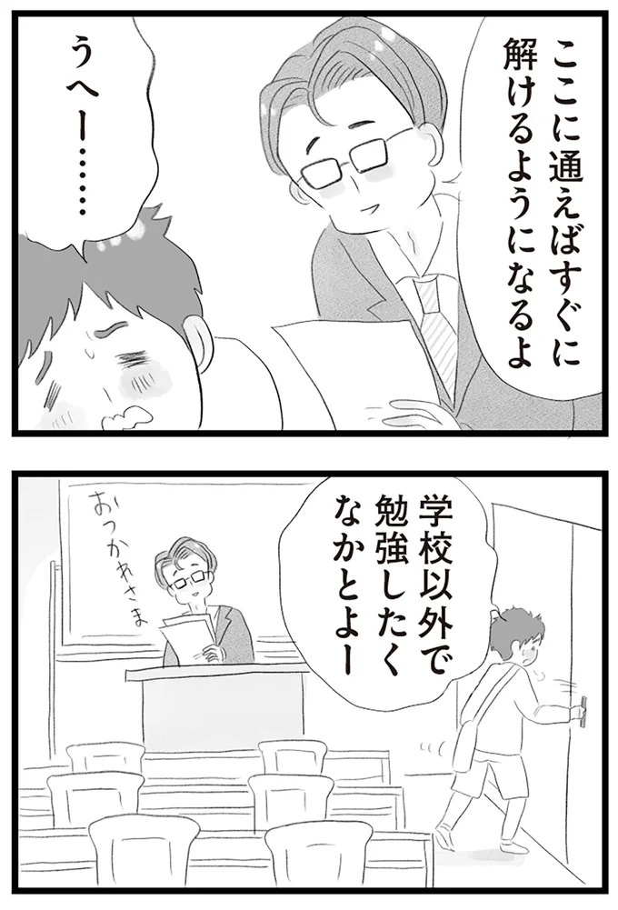 憧れのタワマンに引っ越してきた一家。「平凡じゃない」幸せな生活が始まると思ってた...／タワマンに住んで後悔してる（画像81/486枚目）