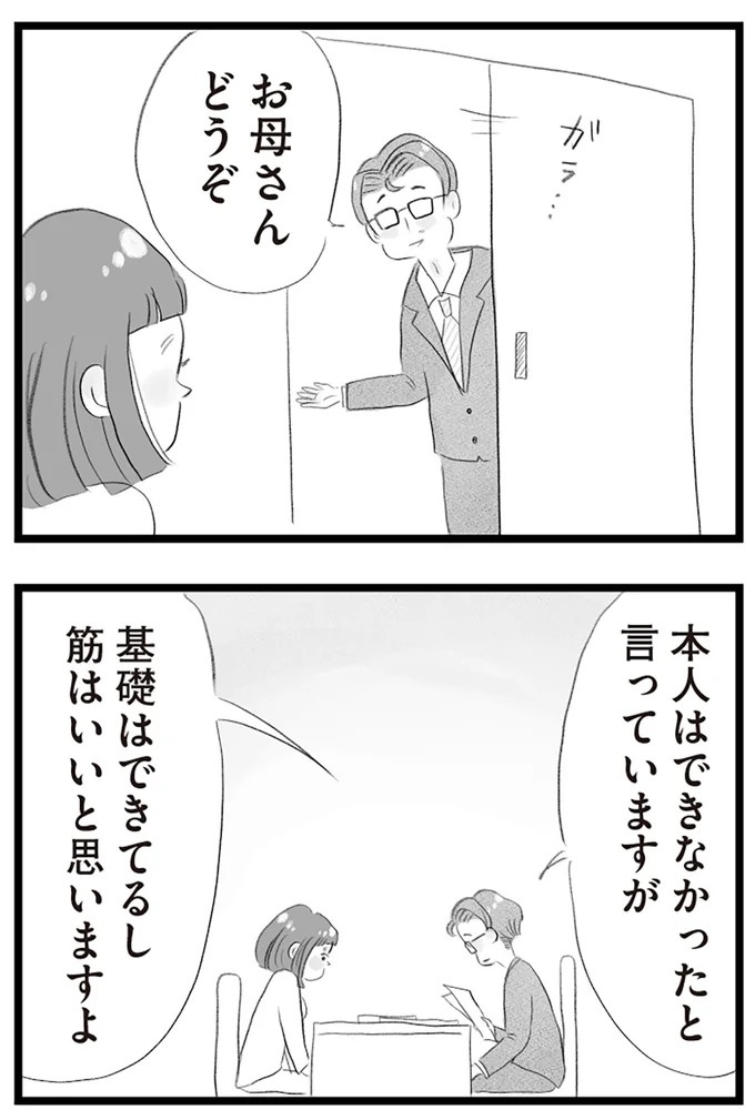 憧れのタワマンに引っ越してきた一家。「平凡じゃない」幸せな生活が始まると思ってた...／タワマンに住んで後悔してる（画像82/486枚目）
