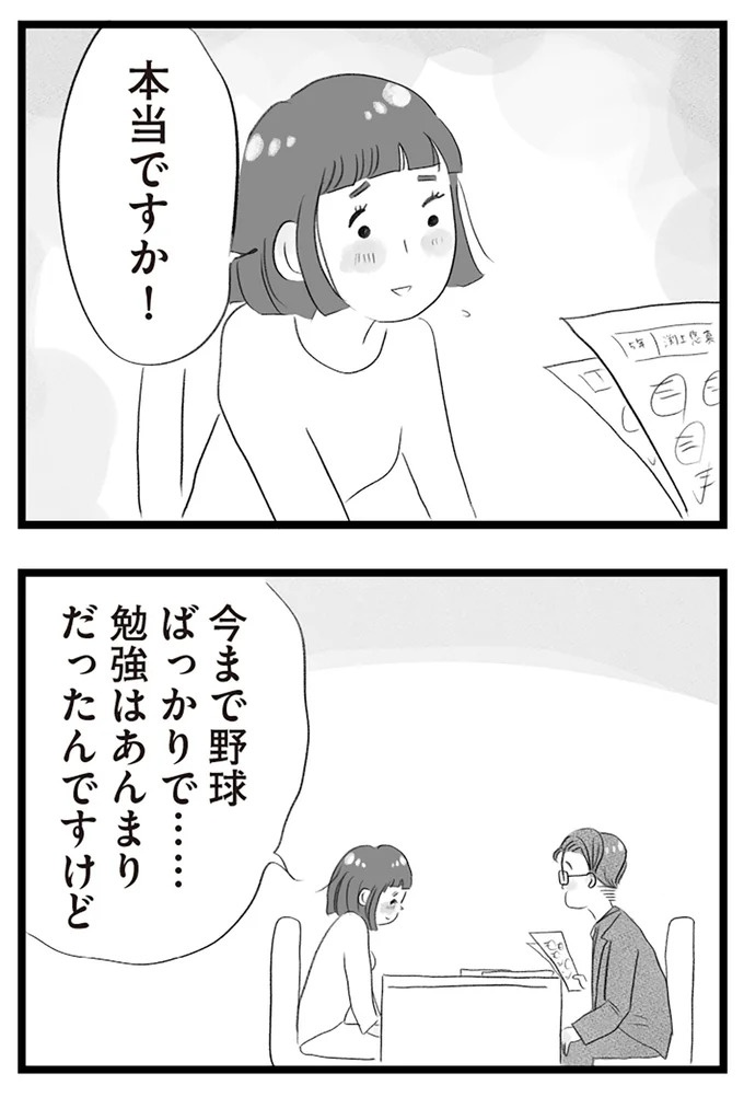 憧れのタワマンに引っ越してきた一家。「平凡じゃない」幸せな生活が始まると思ってた...／タワマンに住んで後悔してる（画像83/486枚目）