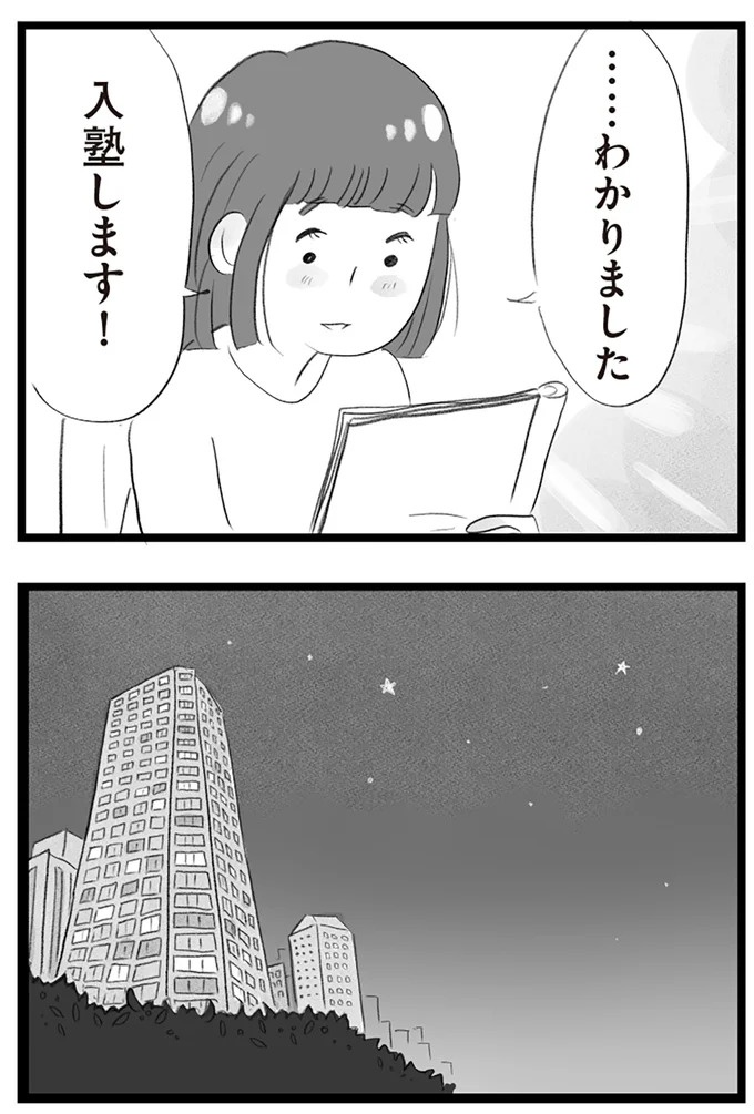憧れのタワマンに引っ越してきた一家。「平凡じゃない」幸せな生活が始まると思ってた...／タワマンに住んで後悔してる（画像87/486枚目）