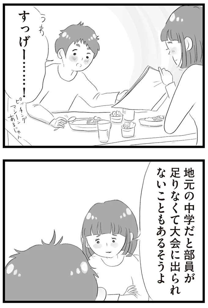憧れのタワマンに引っ越してきた一家。「平凡じゃない」幸せな生活が始まると思ってた...／タワマンに住んで後悔してる（画像91/486枚目）