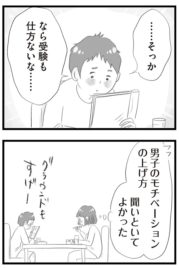 憧れのタワマンに引っ越してきた一家。「平凡じゃない」幸せな生活が始まると思ってた...／タワマンに住んで後悔してる（画像92/486枚目）