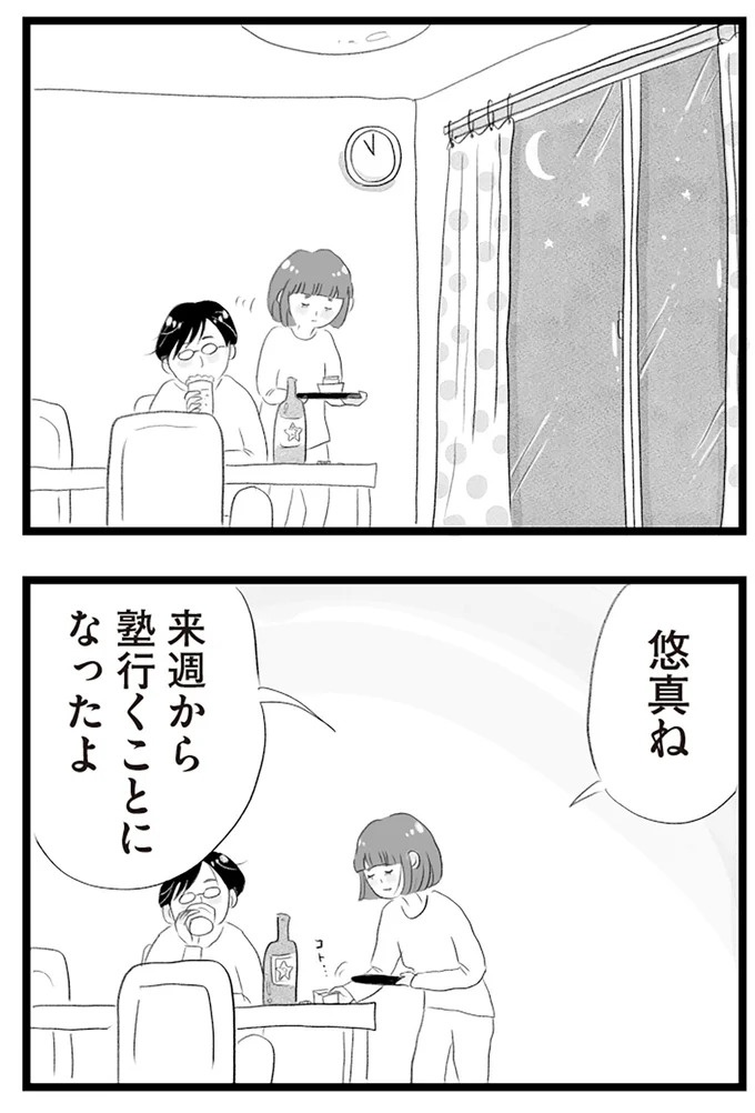 憧れのタワマンに引っ越してきた一家。「平凡じゃない」幸せな生活が始まると思ってた...／タワマンに住んで後悔してる（画像93/486枚目）