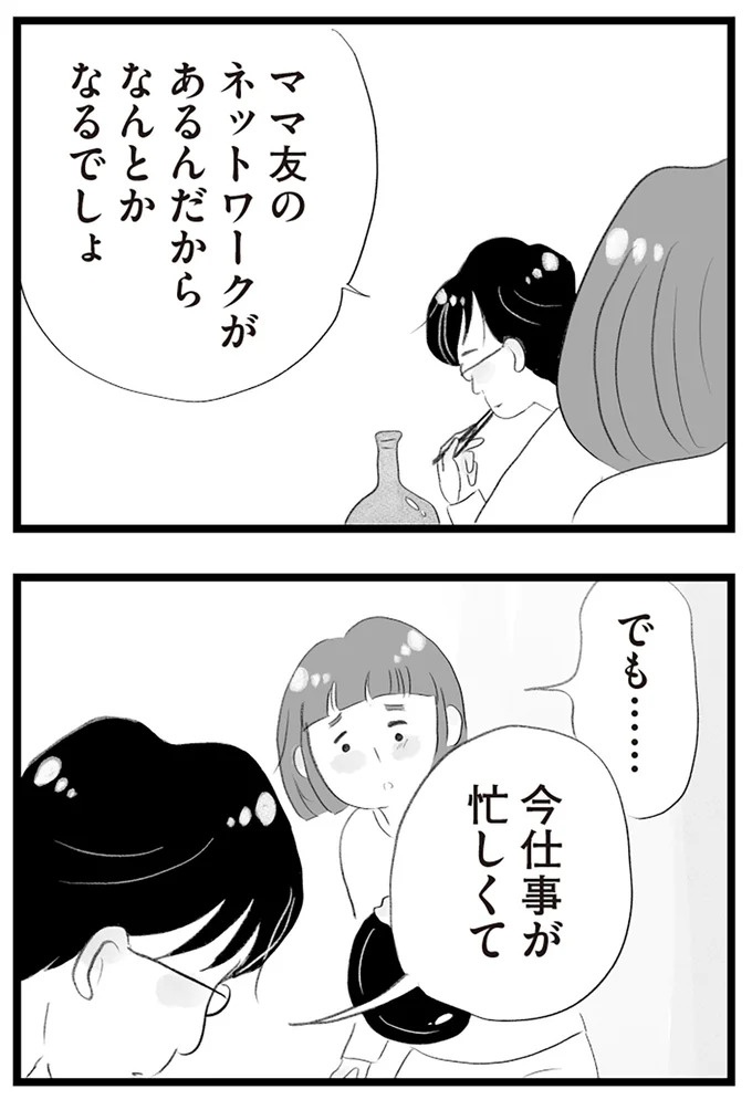 憧れのタワマンに引っ越してきた一家。「平凡じゃない」幸せな生活が始まると思ってた...／タワマンに住んで後悔してる（画像96/486枚目）
