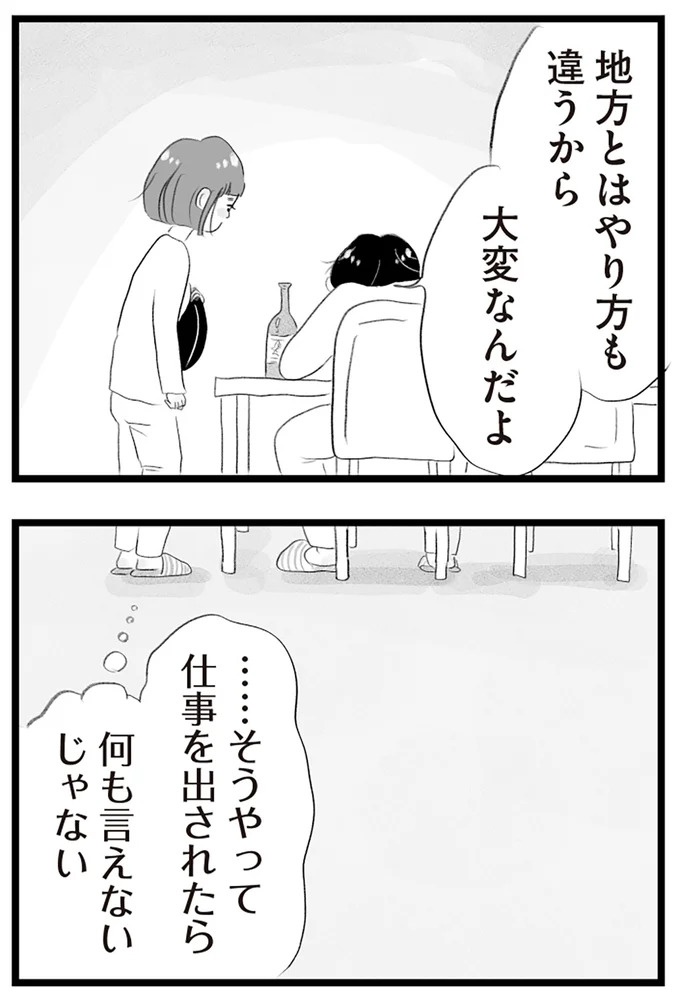 憧れのタワマンに引っ越してきた一家。「平凡じゃない」幸せな生活が始まると思ってた...／タワマンに住んで後悔してる（画像97/486枚目）