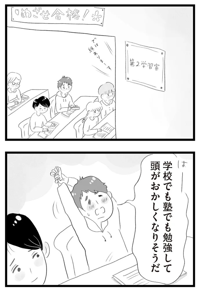 憧れのタワマンに引っ越してきた一家。「平凡じゃない」幸せな生活が始まると思ってた...／タワマンに住んで後悔してる（画像98/486枚目）