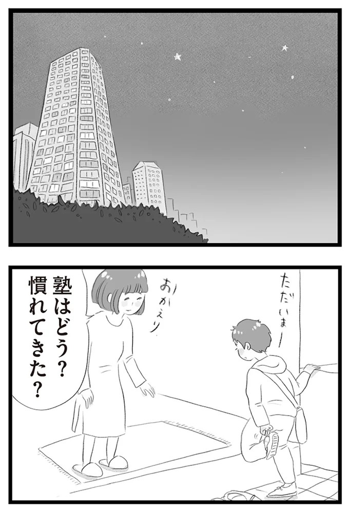 憧れのタワマンに引っ越してきた一家。「平凡じゃない」幸せな生活が始まると思ってた...／タワマンに住んで後悔してる（画像102/486枚目）