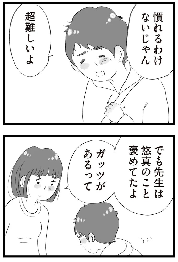 憧れのタワマンに引っ越してきた一家。「平凡じゃない」幸せな生活が始まると思ってた...／タワマンに住んで後悔してる（画像103/486枚目）