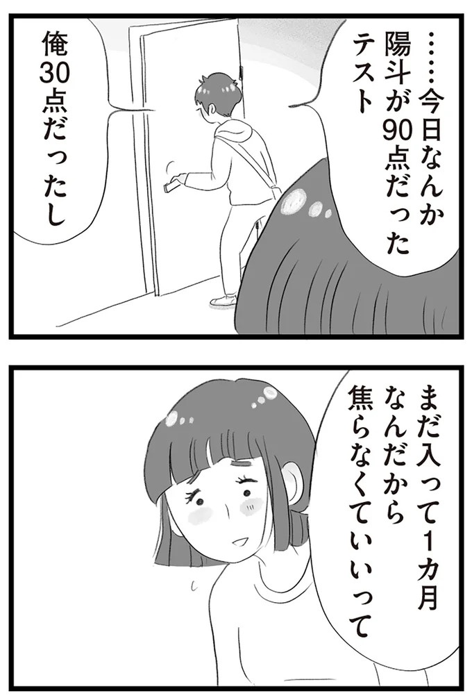 憧れのタワマンに引っ越してきた一家。「平凡じゃない」幸せな生活が始まると思ってた...／タワマンに住んで後悔してる（画像104/486枚目）