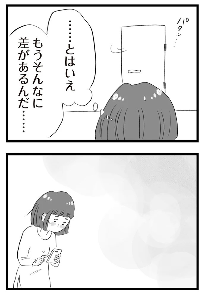 憧れのタワマンに引っ越してきた一家。「平凡じゃない」幸せな生活が始まると思ってた...／タワマンに住んで後悔してる（画像106/486枚目）