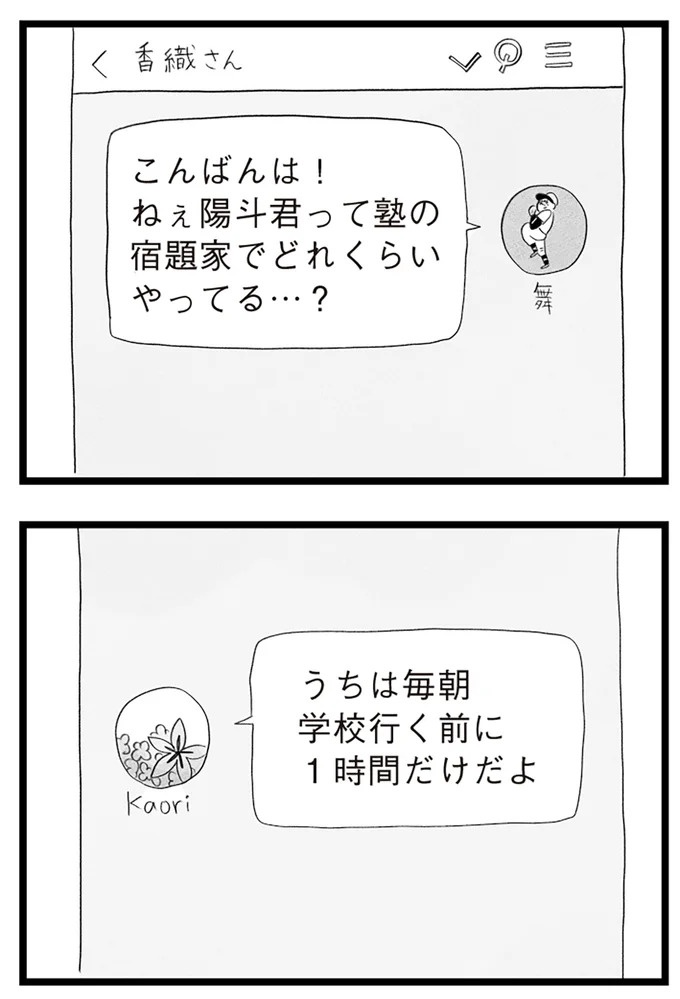 憧れのタワマンに引っ越してきた一家。「平凡じゃない」幸せな生活が始まると思ってた...／タワマンに住んで後悔してる（画像107/486枚目）