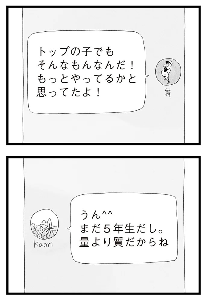 憧れのタワマンに引っ越してきた一家。「平凡じゃない」幸せな生活が始まると思ってた...／タワマンに住んで後悔してる（画像108/486枚目）