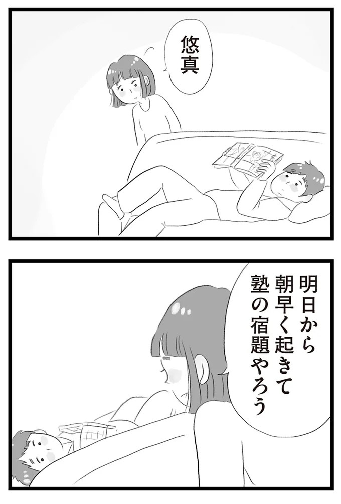 憧れのタワマンに引っ越してきた一家。「平凡じゃない」幸せな生活が始まると思ってた...／タワマンに住んで後悔してる（画像111/486枚目）