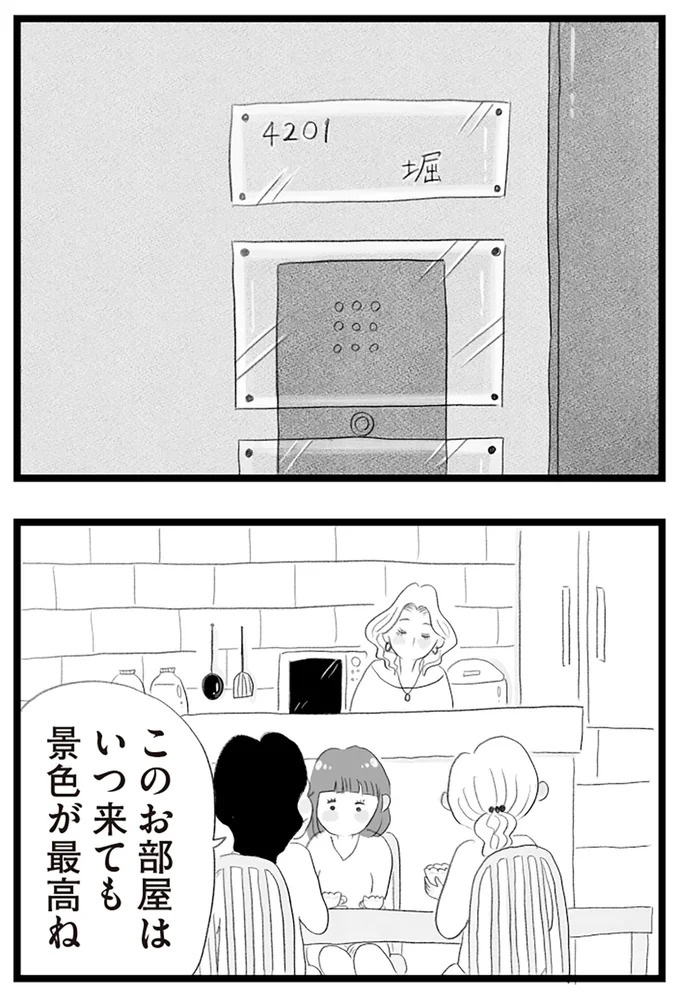 憧れのタワマンに引っ越してきた一家。「平凡じゃない」幸せな生活が始まると思ってた...／タワマンに住んで後悔してる（画像118/486枚目）