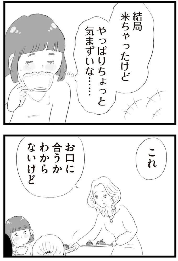 憧れのタワマンに引っ越してきた一家。「平凡じゃない」幸せな生活が始まると思ってた...／タワマンに住んで後悔してる（画像121/486枚目）