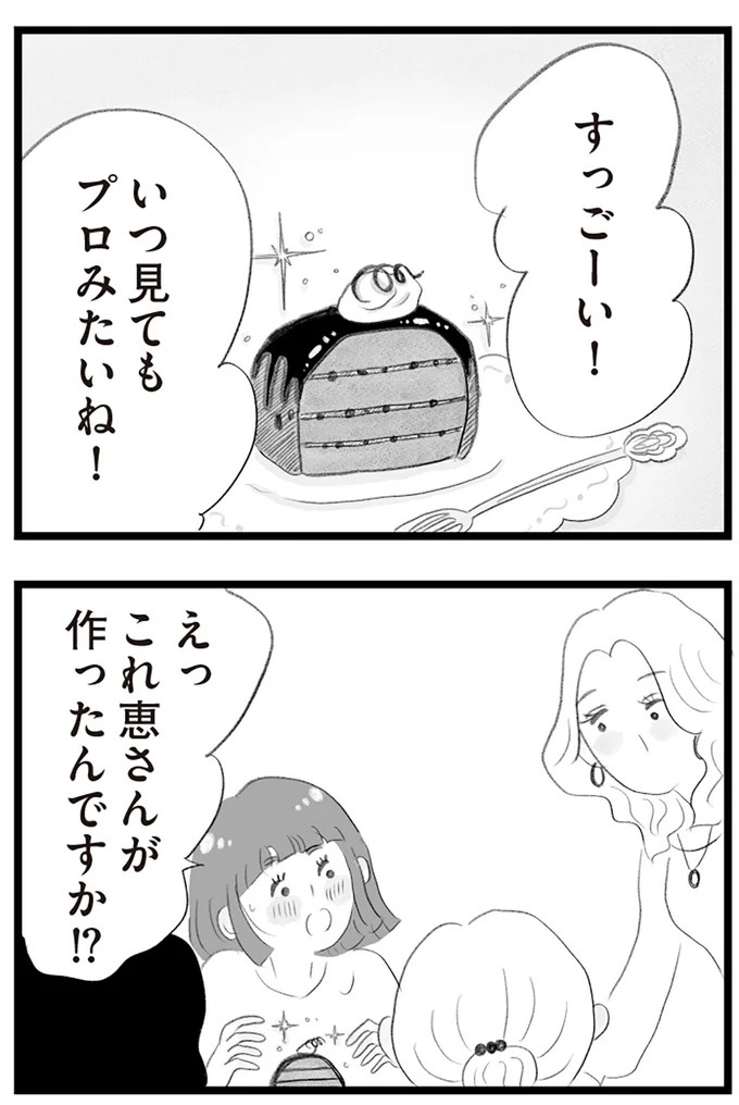 憧れのタワマンに引っ越してきた一家。「平凡じゃない」幸せな生活が始まると思ってた...／タワマンに住んで後悔してる（画像122/486枚目）