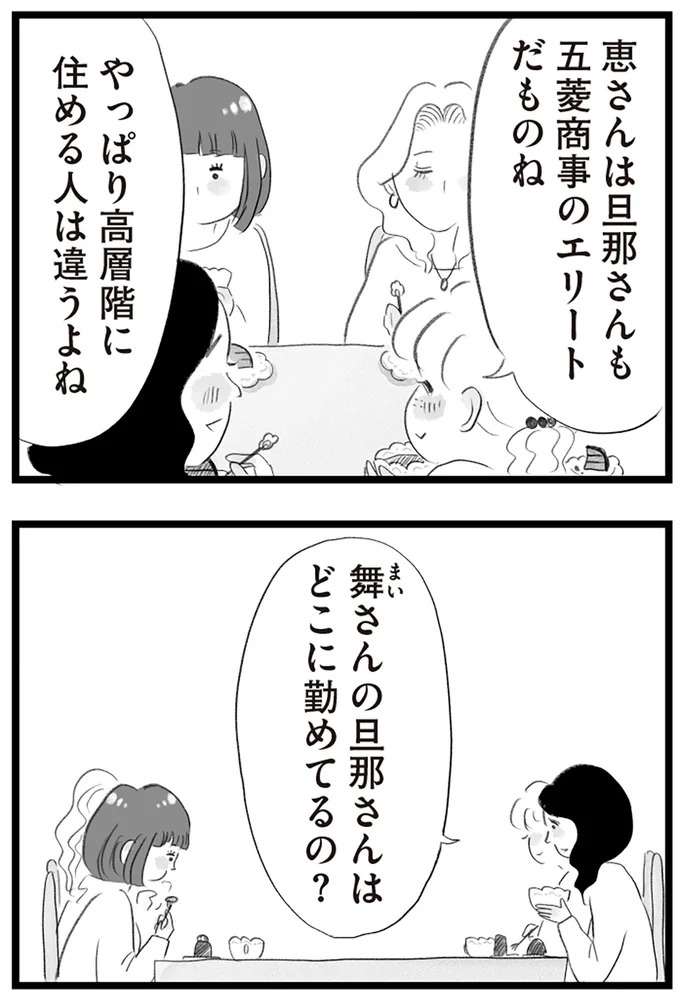 憧れのタワマンに引っ越してきた一家。「平凡じゃない」幸せな生活が始まると思ってた...／タワマンに住んで後悔してる（画像126/486枚目）