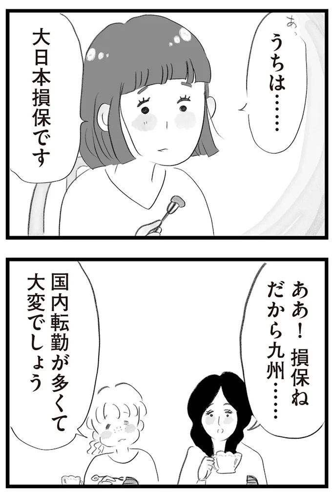憧れのタワマンに引っ越してきた一家。「平凡じゃない」幸せな生活が始まると思ってた...／タワマンに住んで後悔してる（画像127/486枚目）