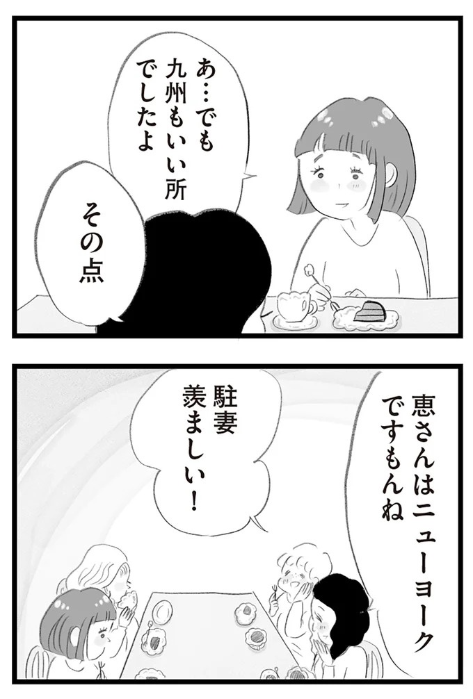 憧れのタワマンに引っ越してきた一家。「平凡じゃない」幸せな生活が始まると思ってた...／タワマンに住んで後悔してる（画像128/486枚目）