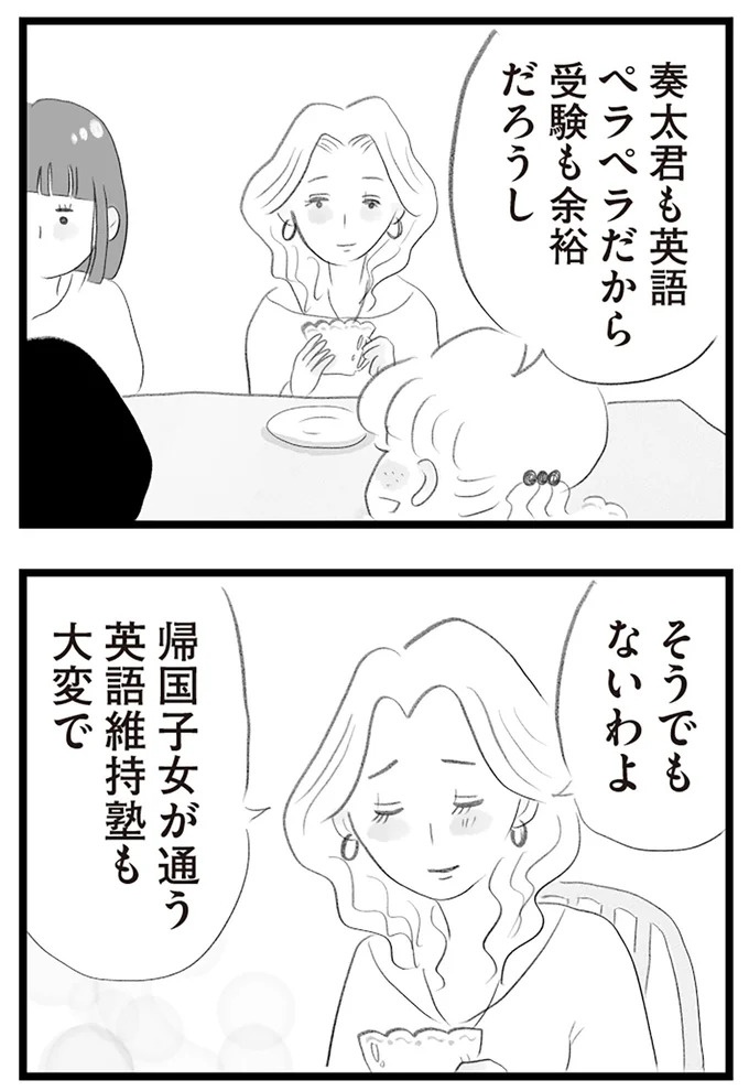 憧れのタワマンに引っ越してきた一家。「平凡じゃない」幸せな生活が始まると思ってた...／タワマンに住んで後悔してる（画像129/486枚目）