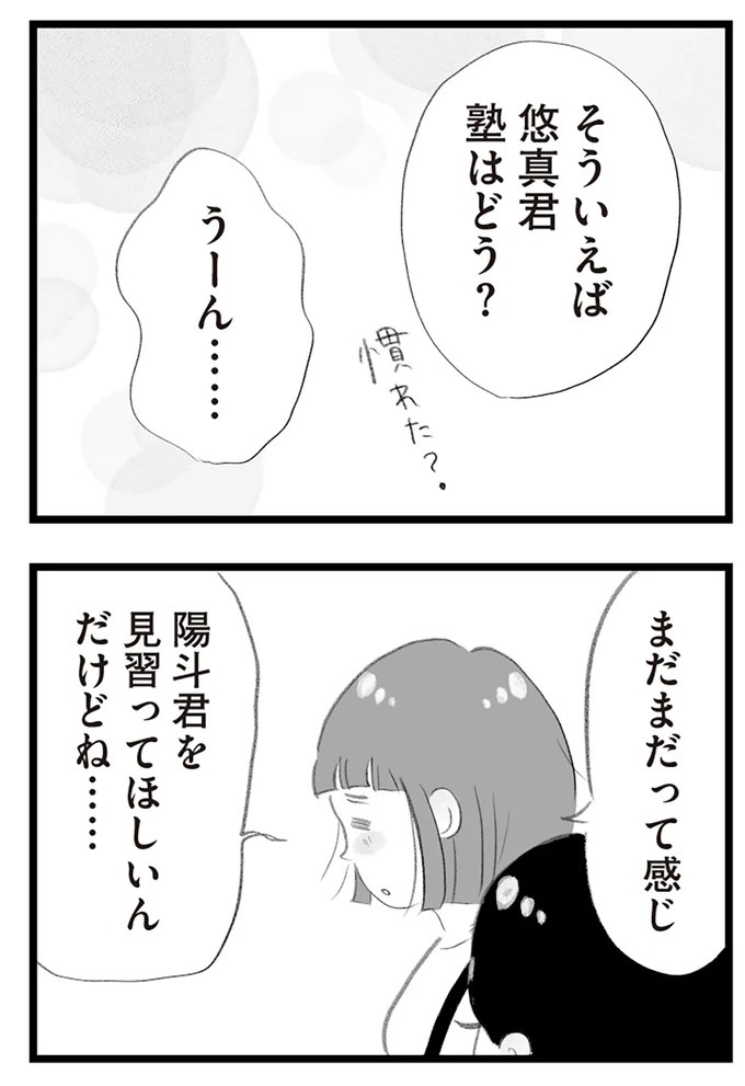 憧れのタワマンに引っ越してきた一家。「平凡じゃない」幸せな生活が始まると思ってた...／タワマンに住んで後悔してる（画像133/486枚目）