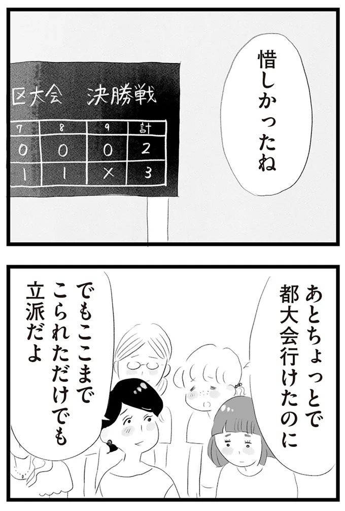 憧れのタワマンに引っ越してきた一家。「平凡じゃない」幸せな生活が始まると思ってた...／タワマンに住んで後悔してる（画像138/486枚目）