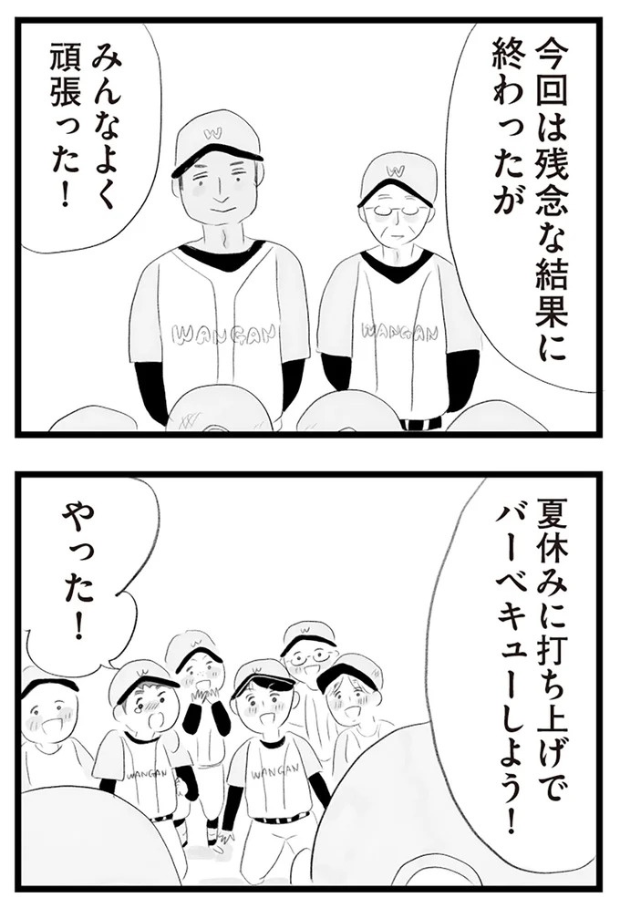 憧れのタワマンに引っ越してきた一家。「平凡じゃない」幸せな生活が始まると思ってた...／タワマンに住んで後悔してる（画像142/486枚目）