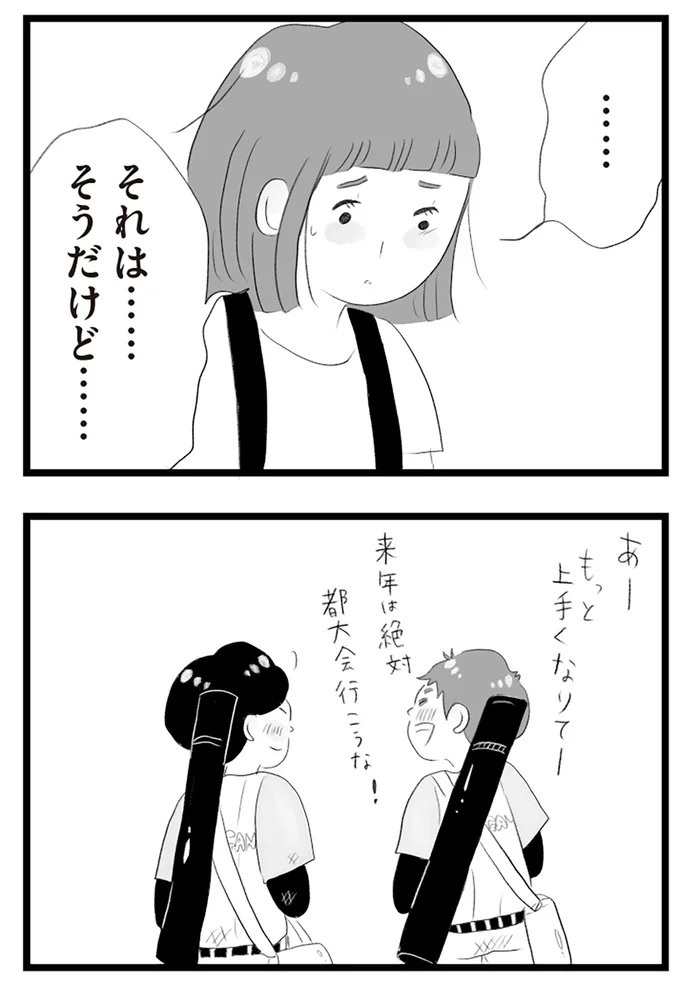 憧れのタワマンに引っ越してきた一家。「平凡じゃない」幸せな生活が始まると思ってた...／タワマンに住んで後悔してる（画像153/486枚目）