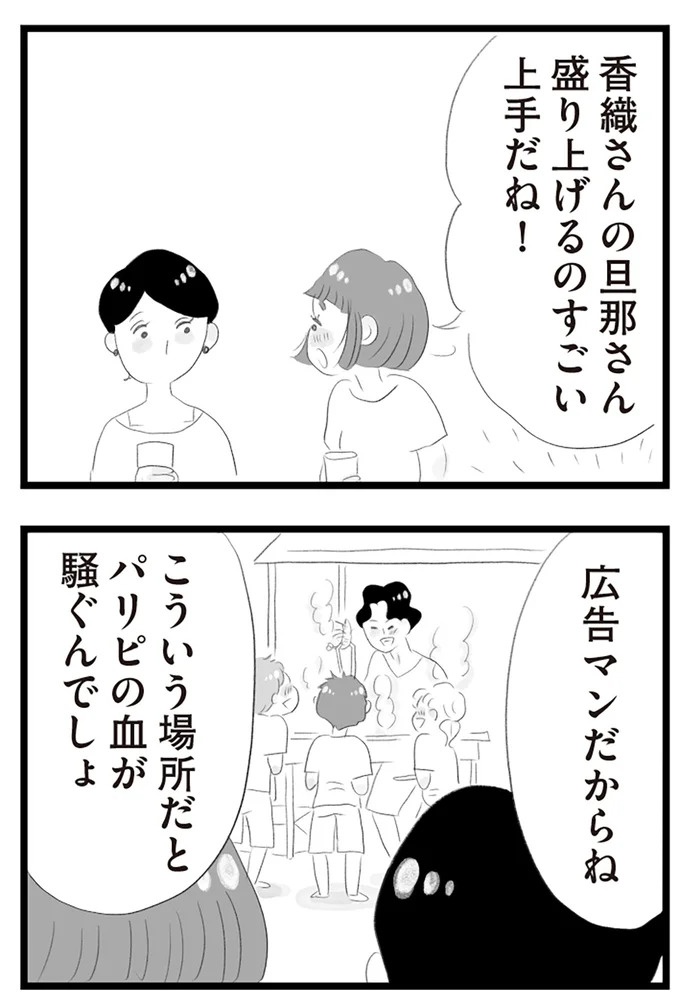 憧れのタワマンに引っ越してきた一家。「平凡じゃない」幸せな生活が始まると思ってた...／タワマンに住んで後悔してる（画像159/486枚目）