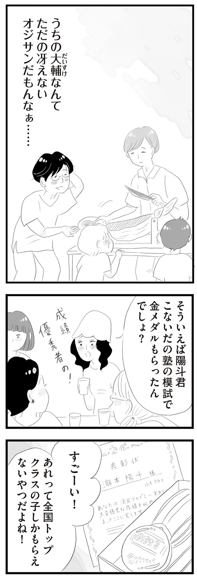 憧れのタワマンに引っ越してきた一家。「平凡じゃない」幸せな生活が始まると思ってた...／タワマンに住んで後悔してる（画像163/486枚目）
