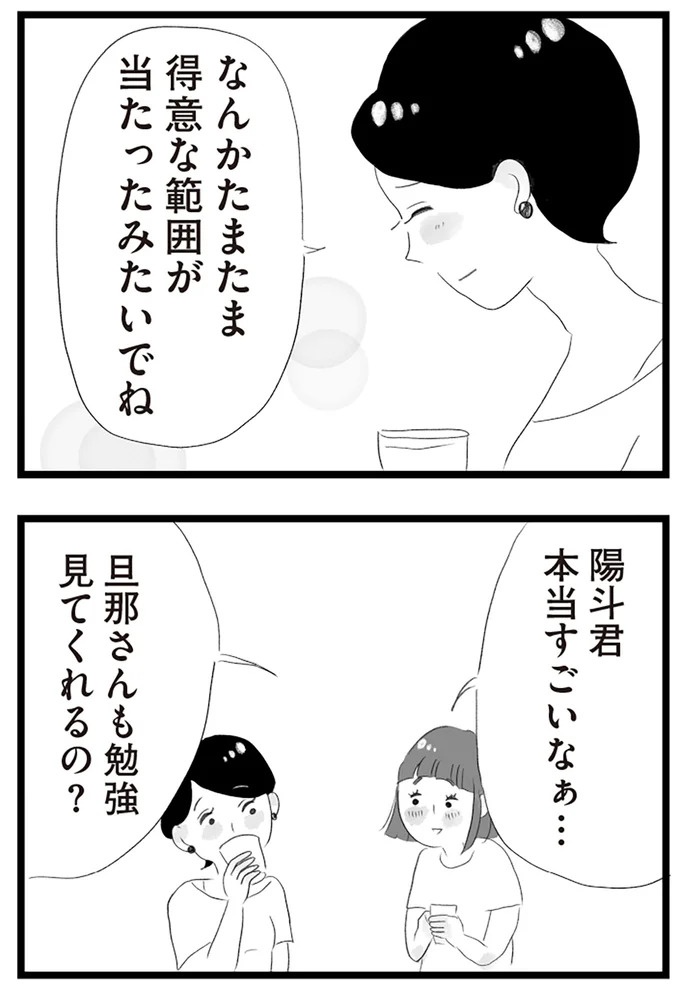 憧れのタワマンに引っ越してきた一家。「平凡じゃない」幸せな生活が始まると思ってた...／タワマンに住んで後悔してる（画像164/486枚目）