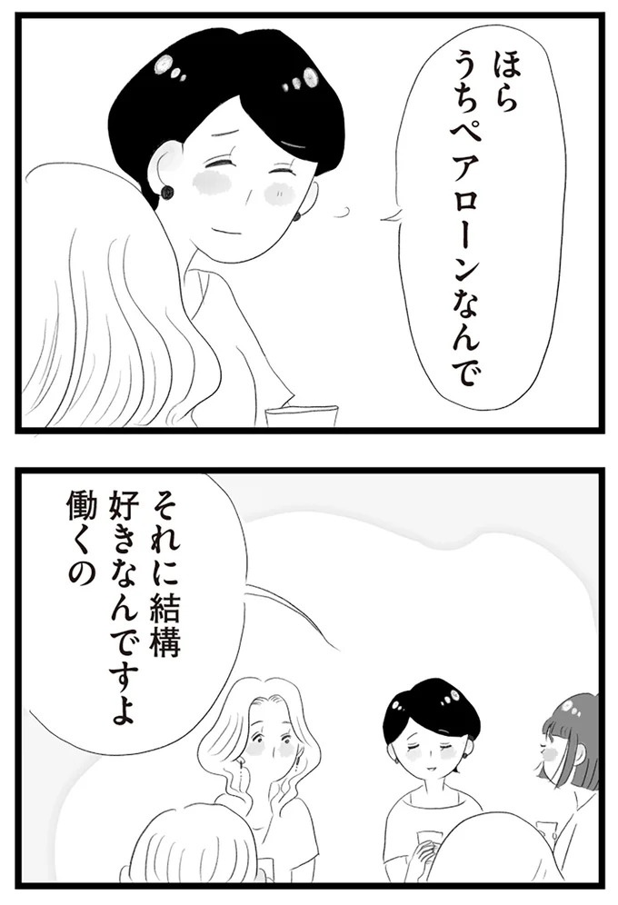 憧れのタワマンに引っ越してきた一家。「平凡じゃない」幸せな生活が始まると思ってた...／タワマンに住んで後悔してる（画像168/486枚目）