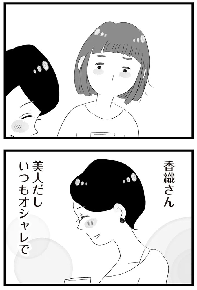 憧れのタワマンに引っ越してきた一家。「平凡じゃない」幸せな生活が始まると思ってた...／タワマンに住んで後悔してる（画像171/486枚目）