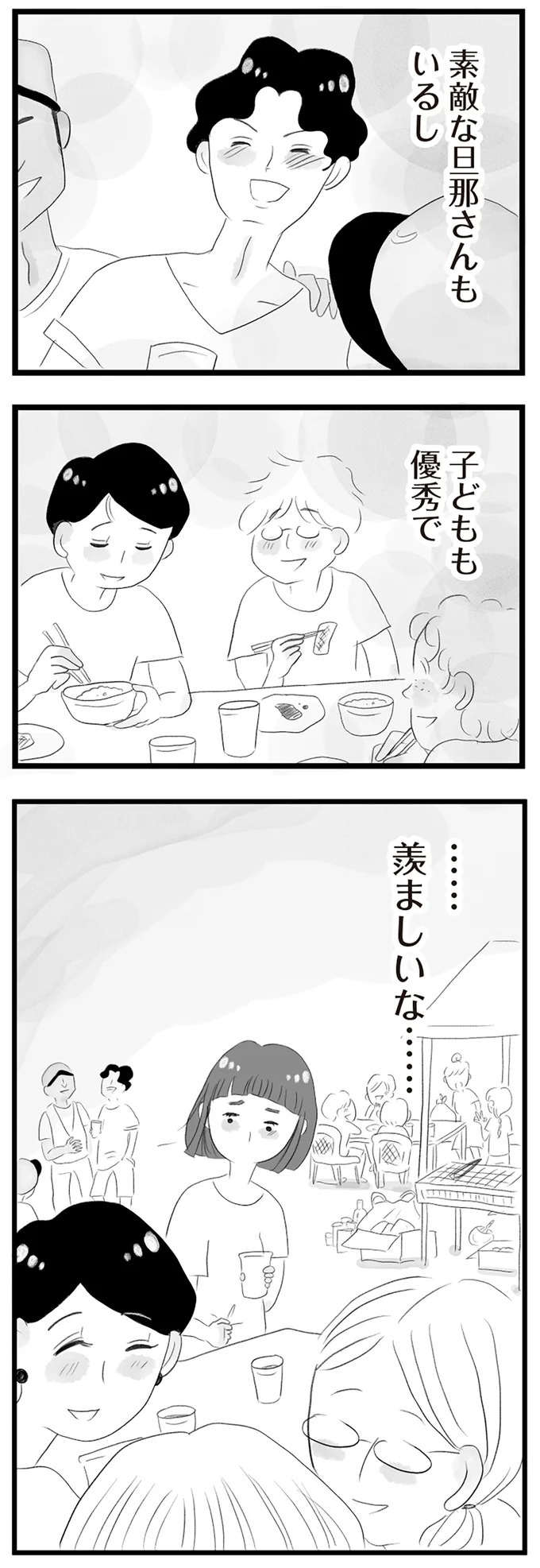 憧れのタワマンに引っ越してきた一家。「平凡じゃない」幸せな生活が始まると思ってた...／タワマンに住んで後悔してる（画像172/486枚目）