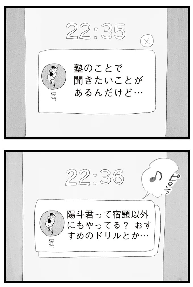憧れのタワマンに引っ越してきた一家。「平凡じゃない」幸せな生活が始まると思ってた...／タワマンに住んで後悔してる（画像174/486枚目）