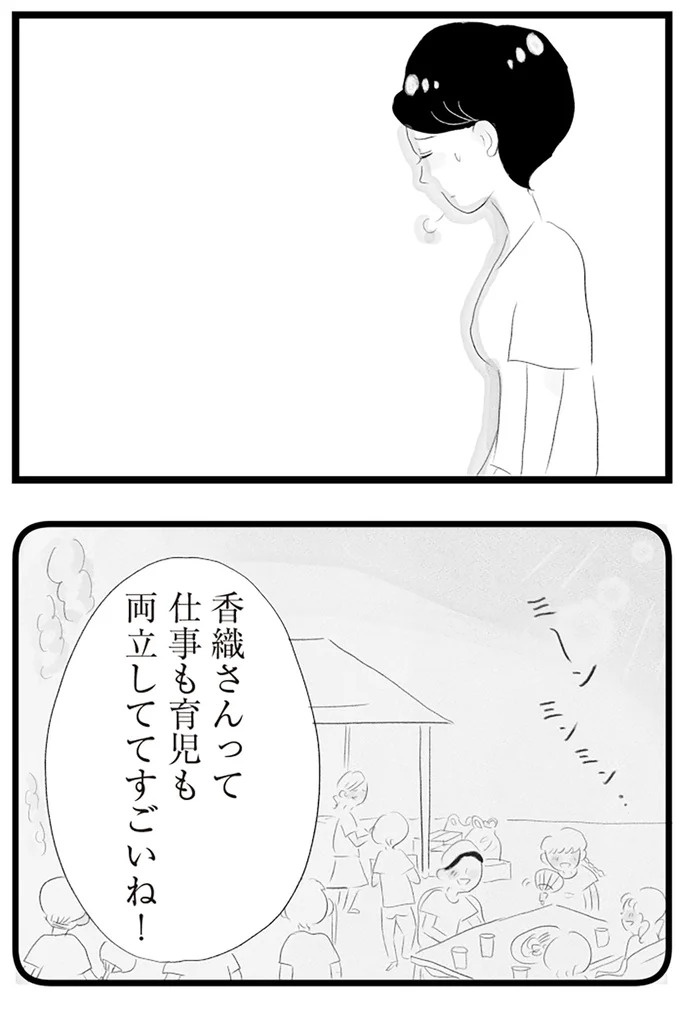 憧れのタワマンに引っ越してきた一家。「平凡じゃない」幸せな生活が始まると思ってた...／タワマンに住んで後悔してる（画像181/486枚目）