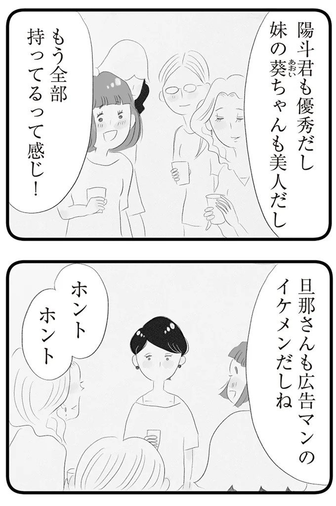 憧れのタワマンに引っ越してきた一家。「平凡じゃない」幸せな生活が始まると思ってた...／タワマンに住んで後悔してる（画像182/486枚目）