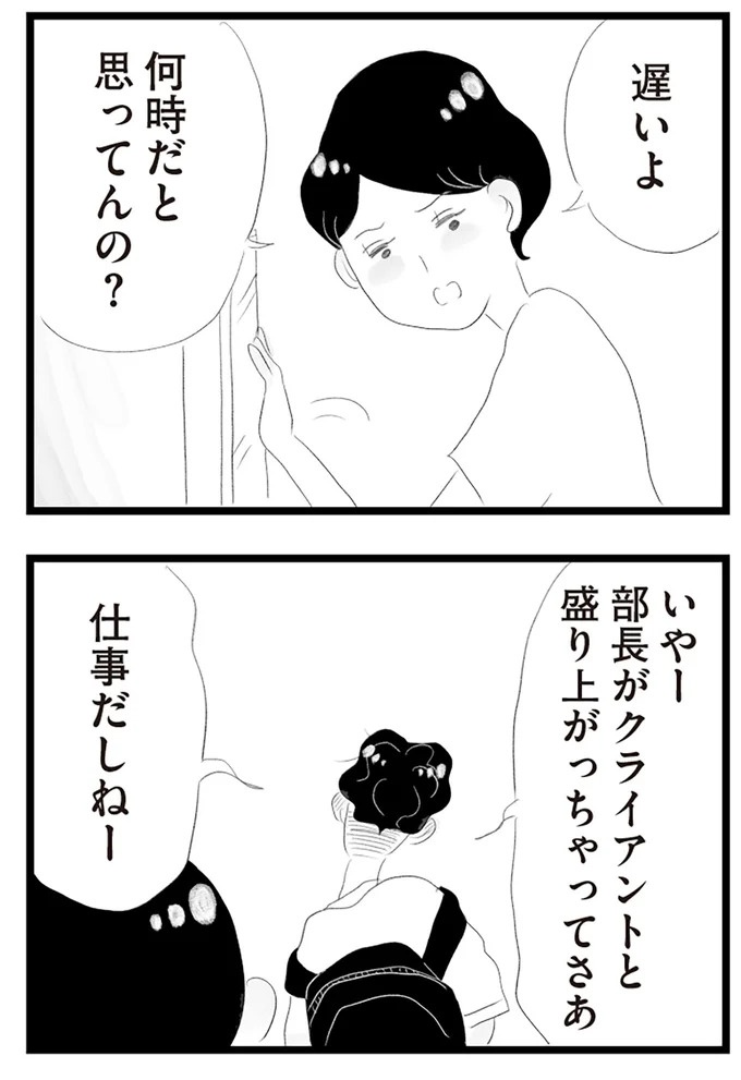 憧れのタワマンに引っ越してきた一家。「平凡じゃない」幸せな生活が始まると思ってた...／タワマンに住んで後悔してる（画像186/486枚目）