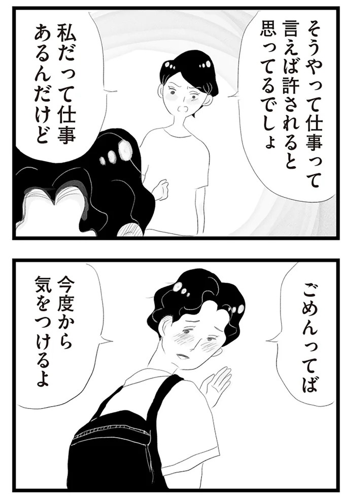 憧れのタワマンに引っ越してきた一家。「平凡じゃない」幸せな生活が始まると思ってた...／タワマンに住んで後悔してる（画像187/486枚目）