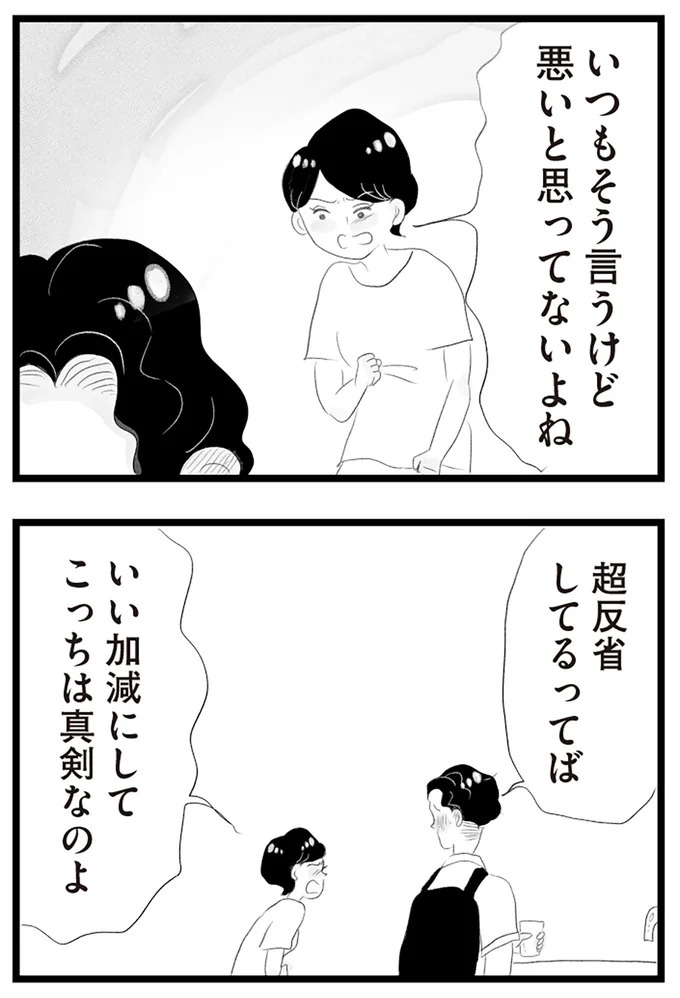 憧れのタワマンに引っ越してきた一家。「平凡じゃない」幸せな生活が始まると思ってた...／タワマンに住んで後悔してる（画像188/486枚目）
