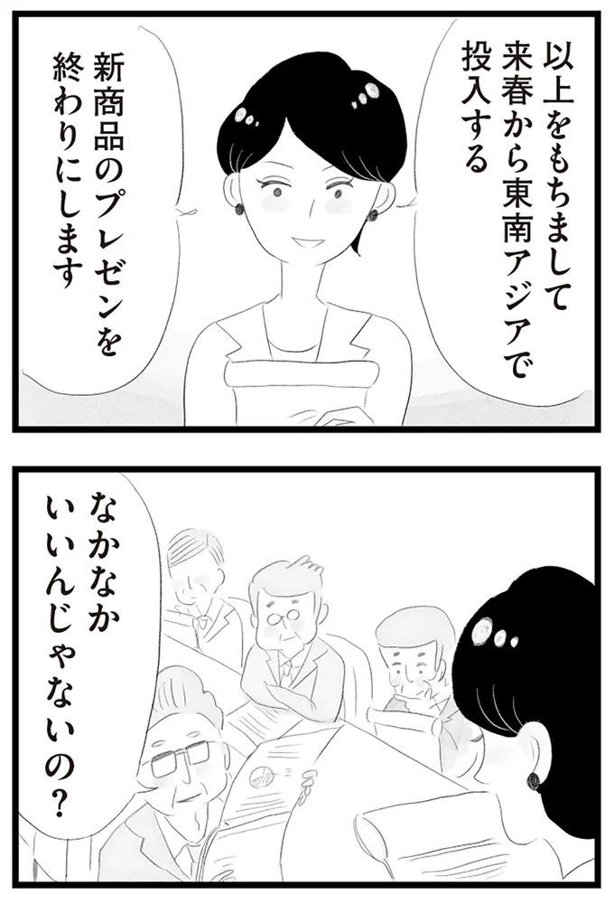 憧れのタワマンに引っ越してきた一家。「平凡じゃない」幸せな生活が始まると思ってた...／タワマンに住んで後悔してる（画像194/486枚目）
