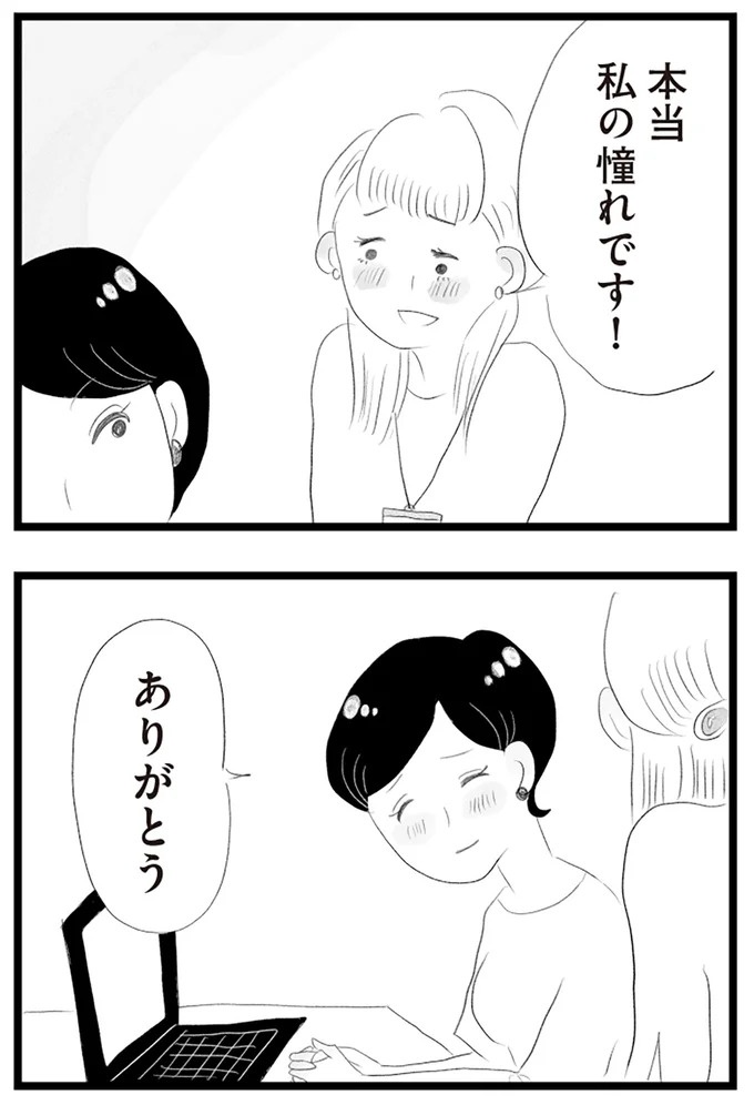 憧れのタワマンに引っ越してきた一家。「平凡じゃない」幸せな生活が始まると思ってた...／タワマンに住んで後悔してる（画像199/486枚目）