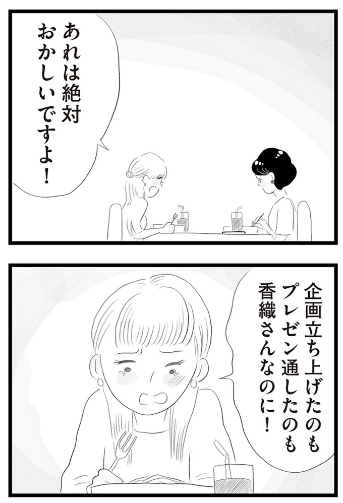 憧れのタワマンに引っ越してきた一家。「平凡じゃない」幸せな生活が始まると思ってた...／タワマンに住んで後悔してる（画像206/486枚目）