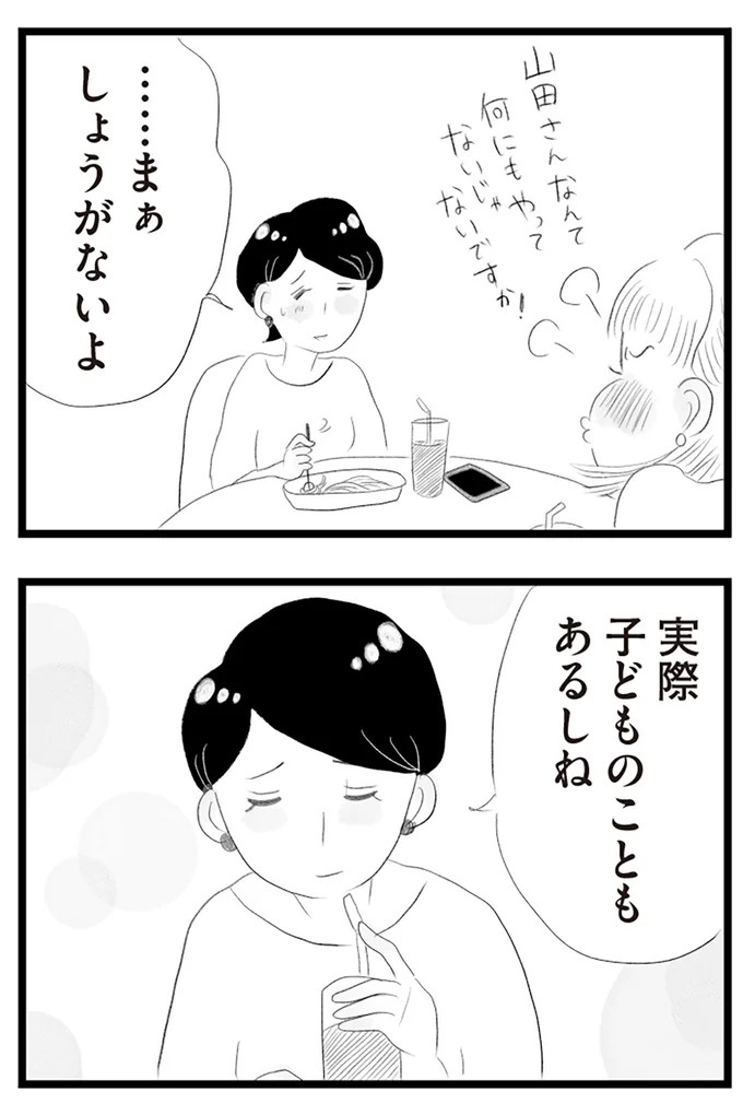 憧れのタワマンに引っ越してきた一家。「平凡じゃない」幸せな生活が始まると思ってた...／タワマンに住んで後悔してる（画像207/486枚目）