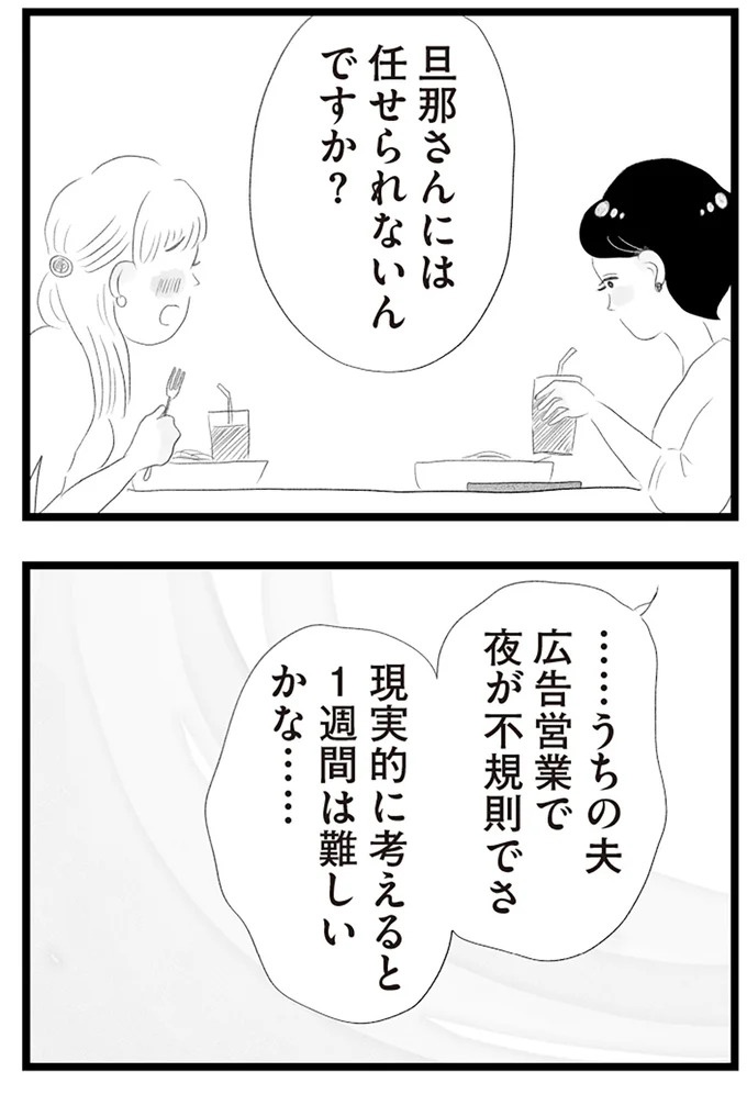 憧れのタワマンに引っ越してきた一家。「平凡じゃない」幸せな生活が始まると思ってた...／タワマンに住んで後悔してる（画像208/486枚目）