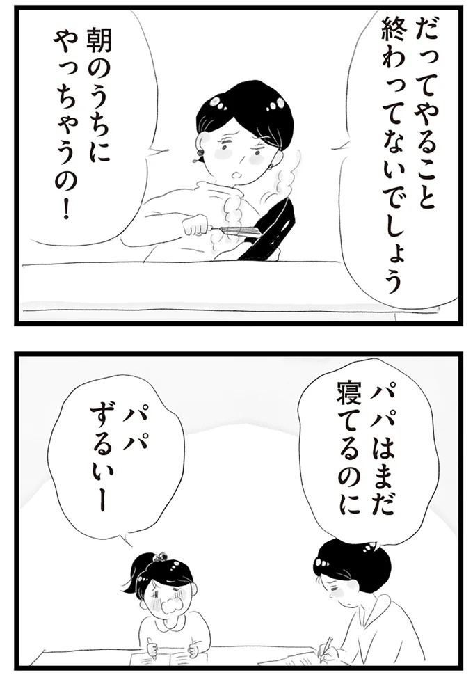 憧れのタワマンに引っ越してきた一家。「平凡じゃない」幸せな生活が始まると思ってた...／タワマンに住んで後悔してる（画像216/486枚目）