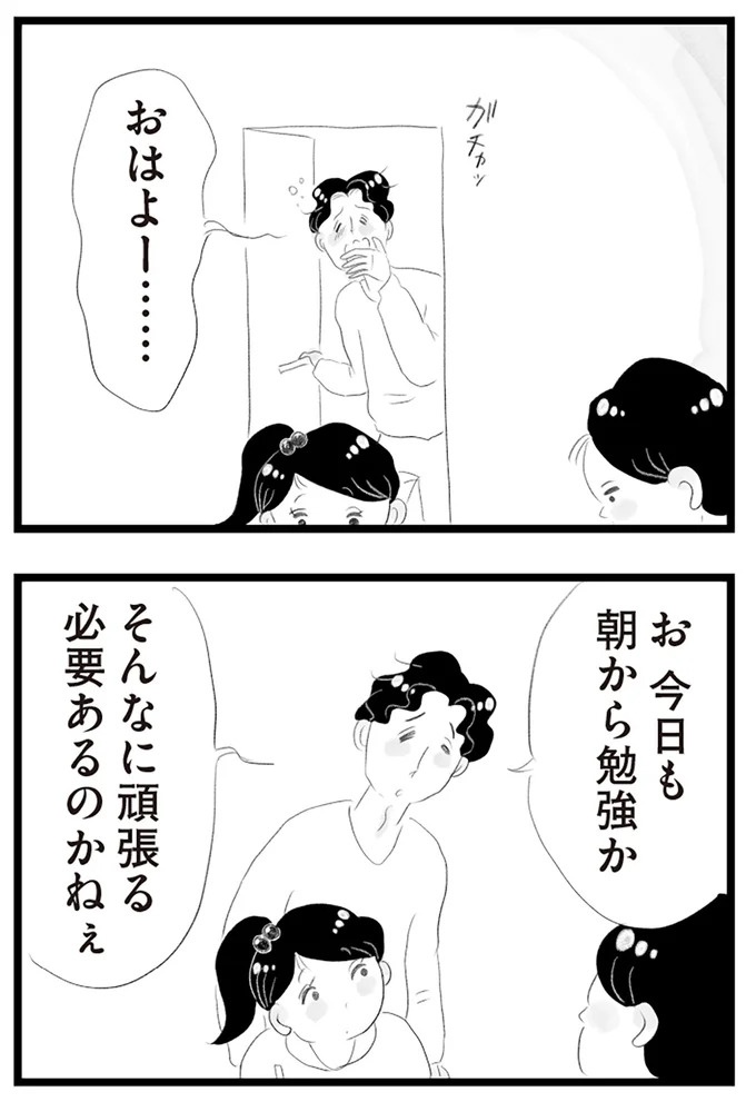 憧れのタワマンに引っ越してきた一家。「平凡じゃない」幸せな生活が始まると思ってた...／タワマンに住んで後悔してる（画像218/486枚目）
